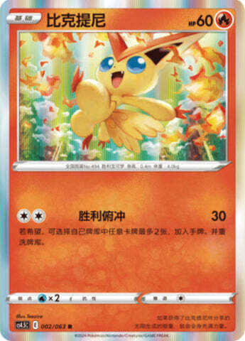 Victini Card Front