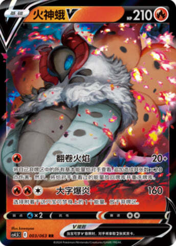 Volcarona V Card Front