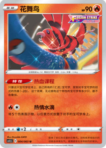 Oricorio Card Front