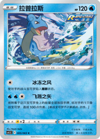 Lapras Card Front