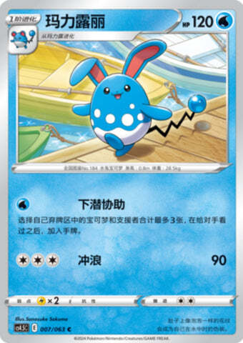 Azumarill Card Front