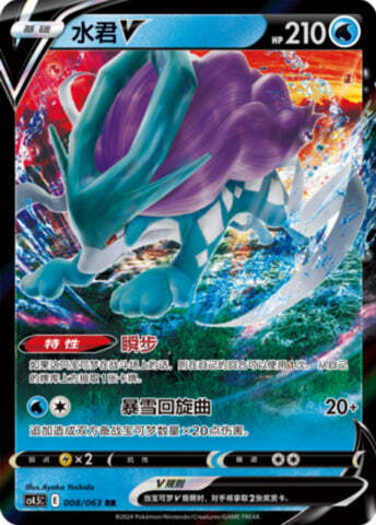 Suicune V Card Front