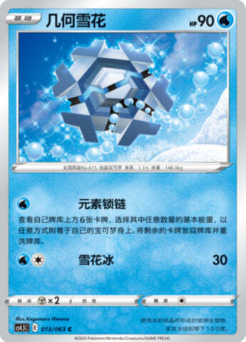 Cryogonal Card Front