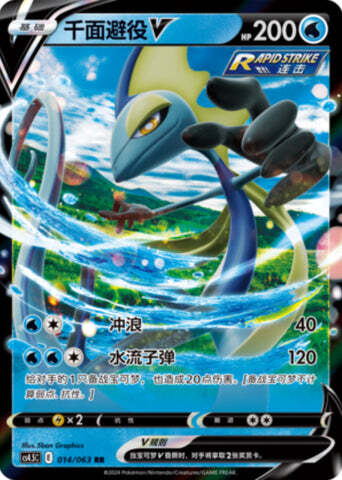 Inteleon V Card Front