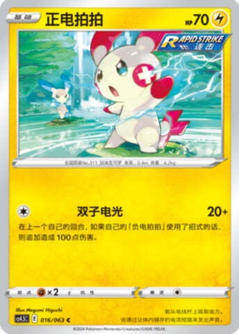 Plusle Card Front
