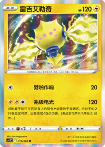 Regieleki Card Front