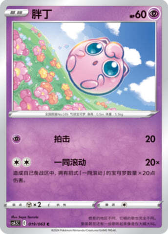 Jigglypuff Card Front