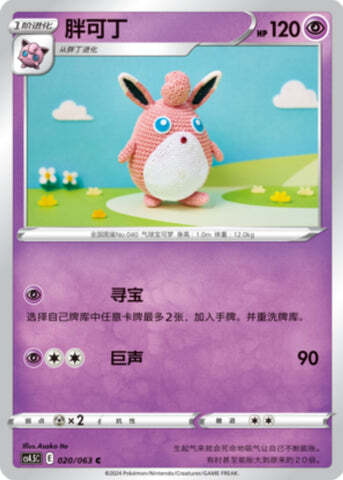 Wigglytuff Card Front