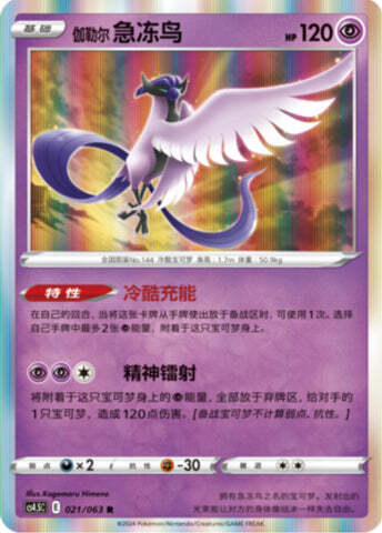 Articuno di Galar Card Front