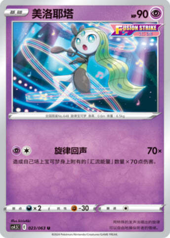 Meloetta Card Front