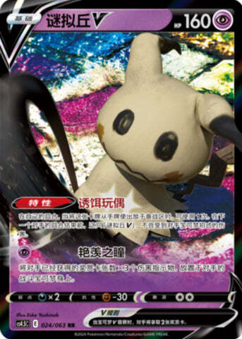 Mimikyu V Card Front
