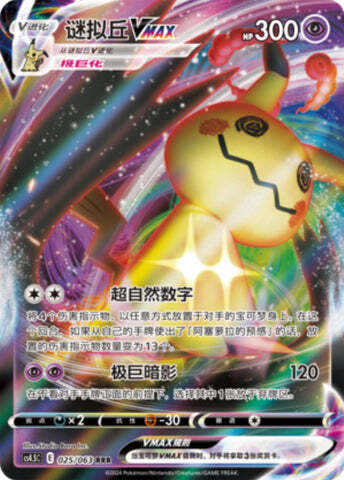Mimikyu VMAX Card Front