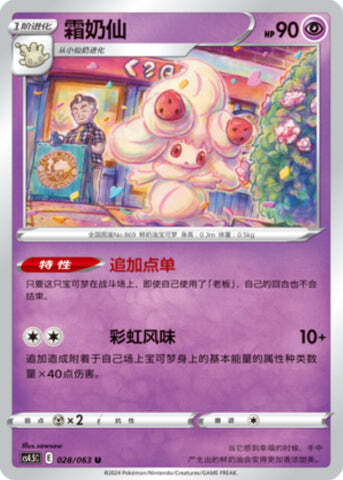 Alcremie Card Front