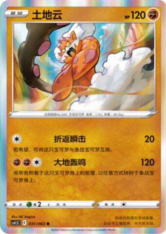 Landorus Card Front