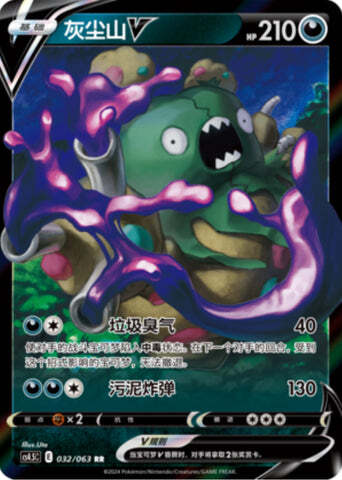 Garbodor V Card Front