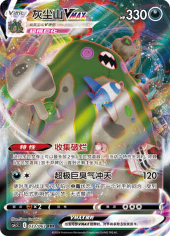 Garbodor VMAX Card Front