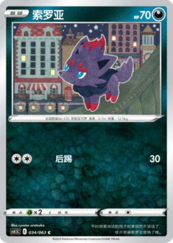 Zorua Card Front