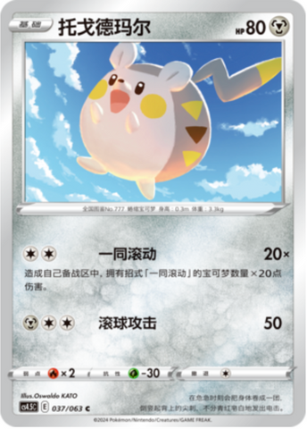 Togedemaru Card Front