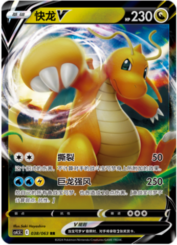 Dragonite V Card Front