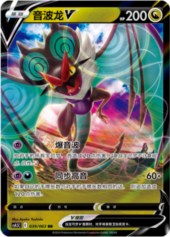 Noivern V Card Front
