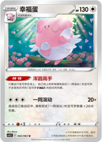 Blissey Card Front