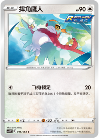 Hawlucha Card Front
