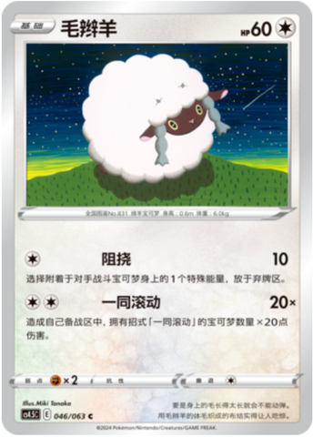 Wooloo Card Front