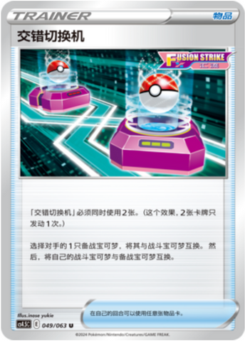 Cross Switcher Card Front