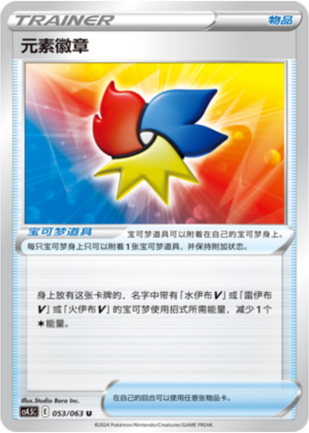 Elemental Badge Card Front