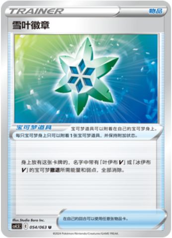 Snow Leaf Badge Card Front