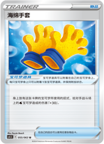 Spongy Gloves Card Front