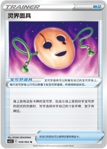 Spirit Mask Card Front