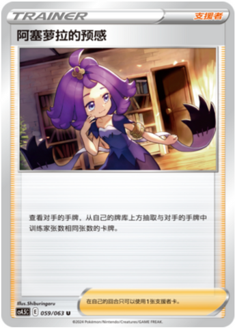 Acerola's Premonition Card Front