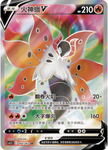 Volcarona V Card Front