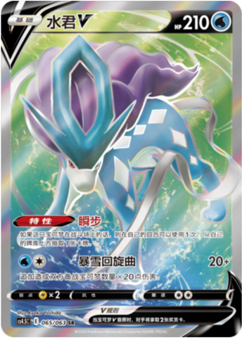 Suicune V Card Front