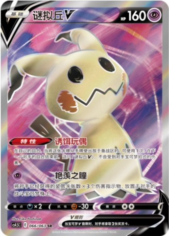 Mimikyu V Card Front