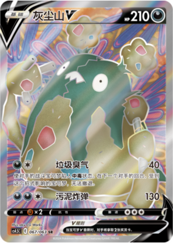 Garbodor V Card Front