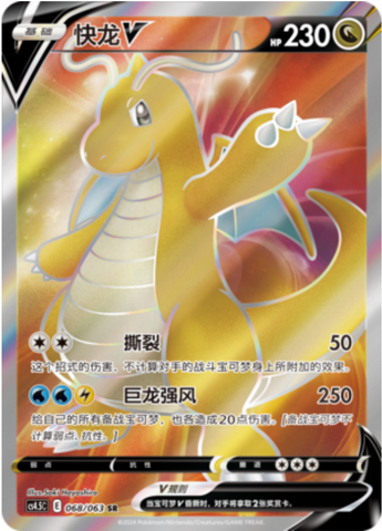 Dragonite V Card Front