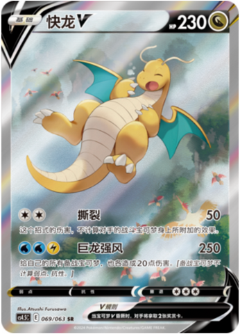 Dragonite V Card Front