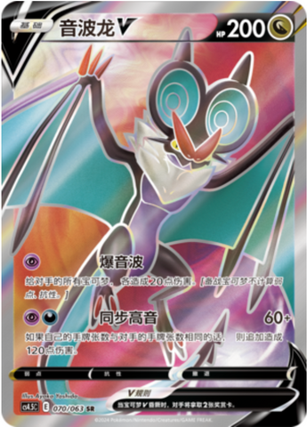 Noivern V Card Front