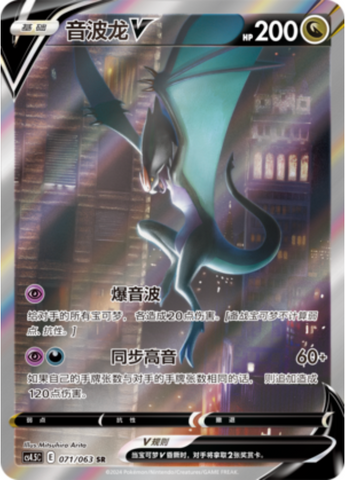 Noivern V Card Front