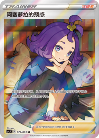 Acerola's Premonition Card Front