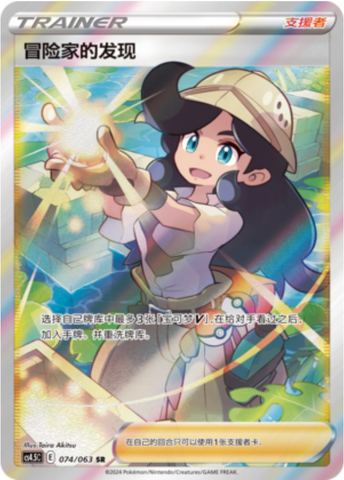 Adventurer's Discovery Card Front