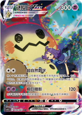Mimikyu VMAX Card Front