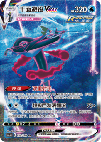 Inteleon VMAX Card Front