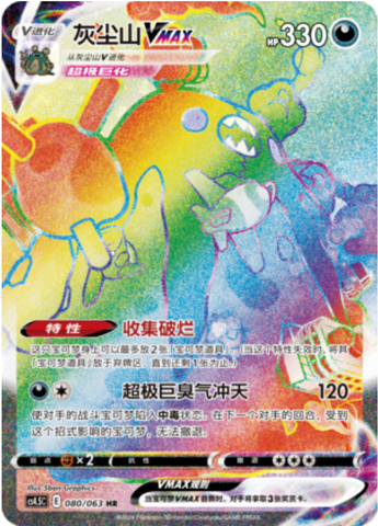 Garbodor VMAX Card Front