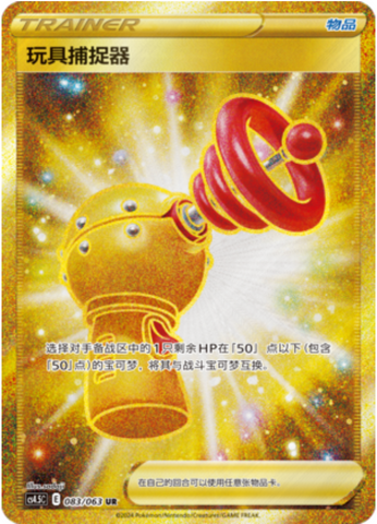 Toy Catcher Card Front