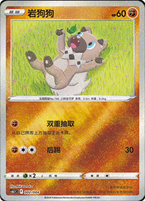 Rockruff Card Front