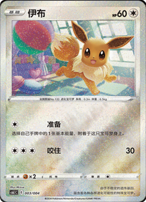 Eevee Card Front