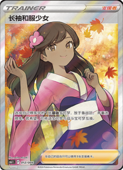 Furisode Girl Card Front
